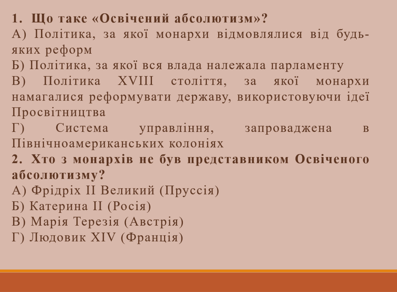 Презентація Всесвітня історія 8 клас - зображення Skoln