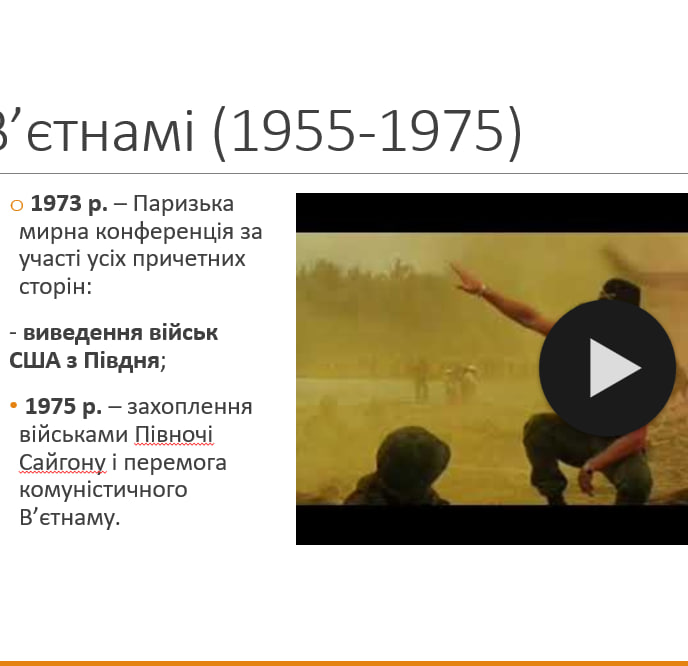 Презентація Всесвітня історія 11 клас - зображення Skoln