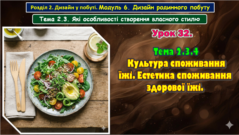 Презентація Технології 8 клас - зображення Skoln