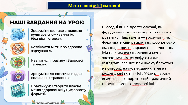 Презентація Технології 8 клас - зображення Skoln