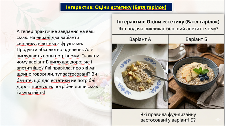 Презентація Технології 8 клас - зображення Skoln