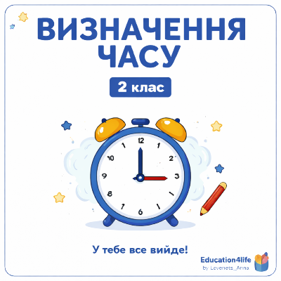 Методичні матеріали Математика 2 клас - зображення Skoln