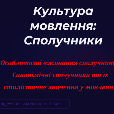 Презентація Українська мова 7 клас - зображення Skoln