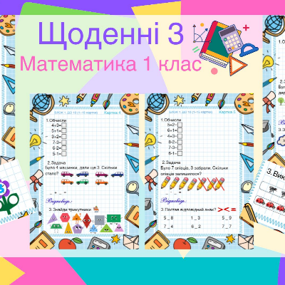 Матеріали для друку  1 клас, Дошкілля - зображення Skoln