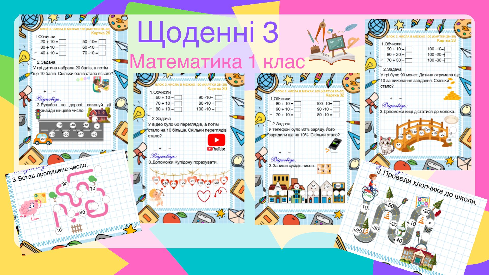 Матеріали для друку  1 клас, Дошкілля - зображення Skoln