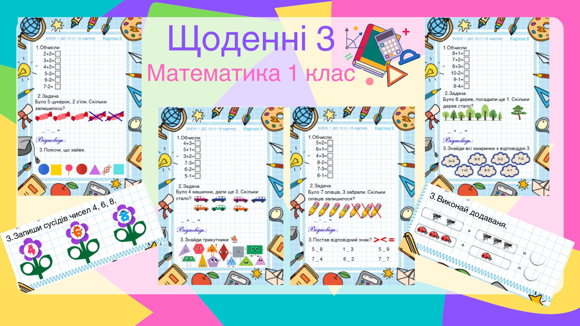 Матеріали для друку  1 клас, Дошкілля - зображення Skoln