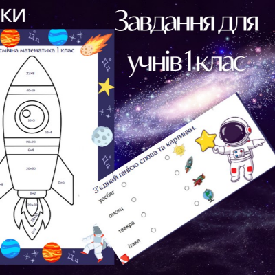 Матеріали для друку  1 клас, Дошкілля - зображення Skoln