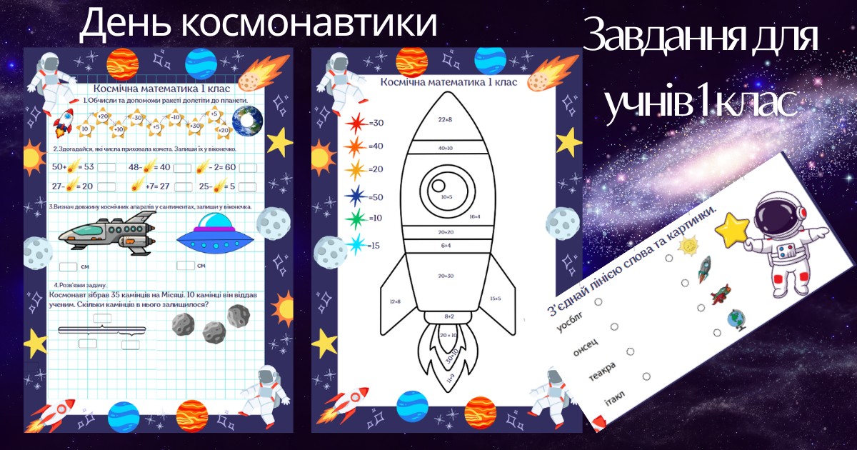 Матеріали для друку  1 клас, Дошкілля - зображення Skoln