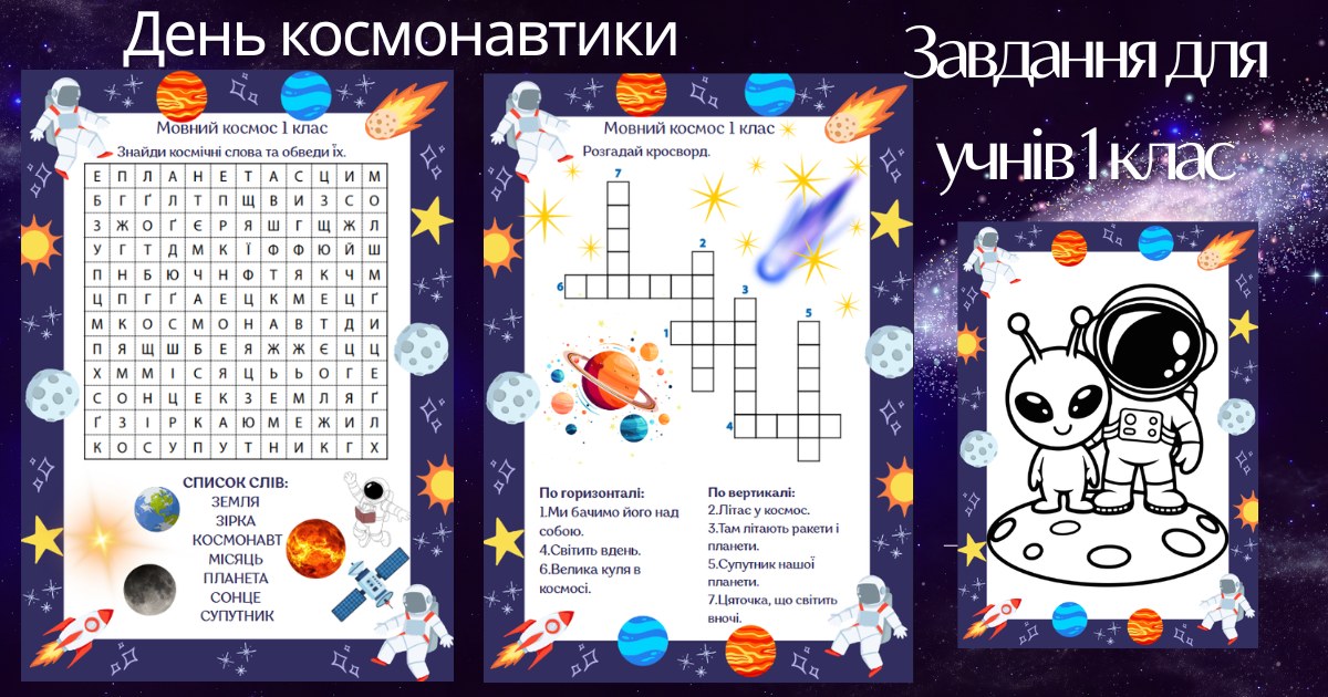 Матеріали для друку  1 клас, Дошкілля - зображення Skoln