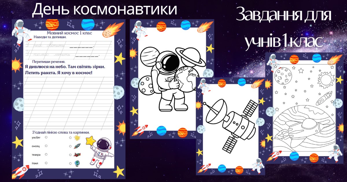 Матеріали для друку  1 клас, Дошкілля - зображення Skoln