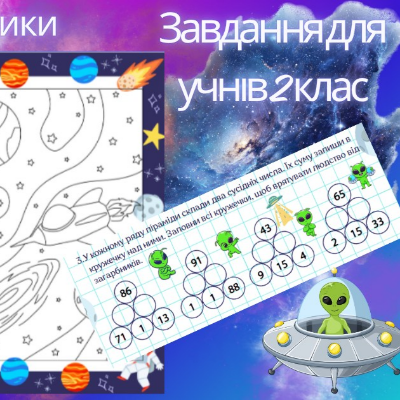 Матеріали для друку Виховна робота 2 клас - зображення Skoln