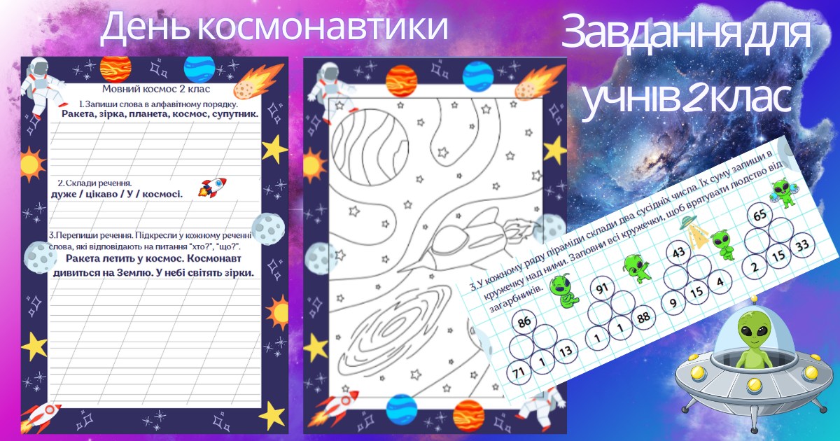 Матеріали для друку Виховна робота 2 клас - зображення Skoln