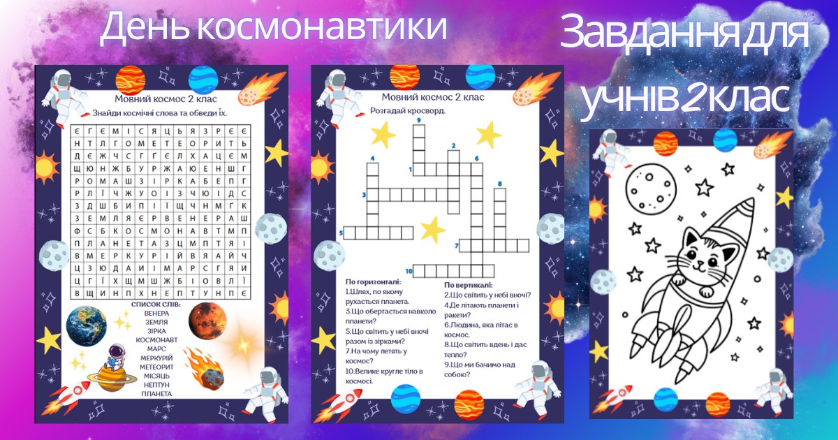 Матеріали для друку Виховна робота 2 клас - зображення Skoln
