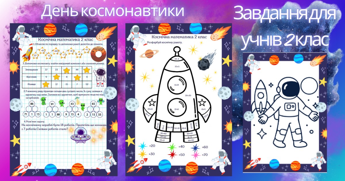 Матеріали для друку Виховна робота 2 клас - зображення Skoln