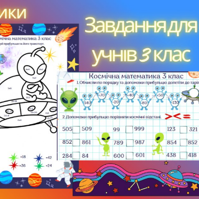 Матеріали для друку Виховна робота 3 клас - зображення Skoln