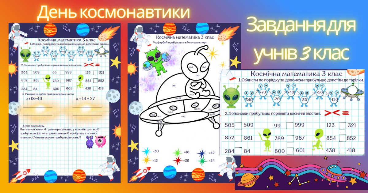 Матеріали для друку Виховна робота 3 клас - зображення Skoln