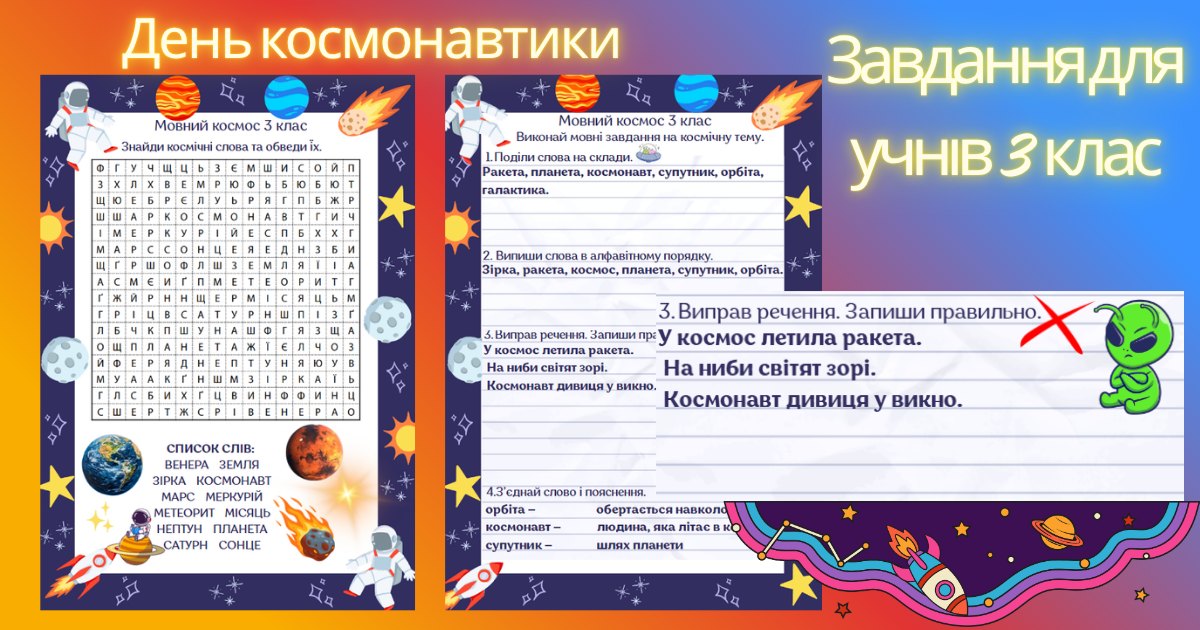 Матеріали для друку Виховна робота 3 клас - зображення Skoln