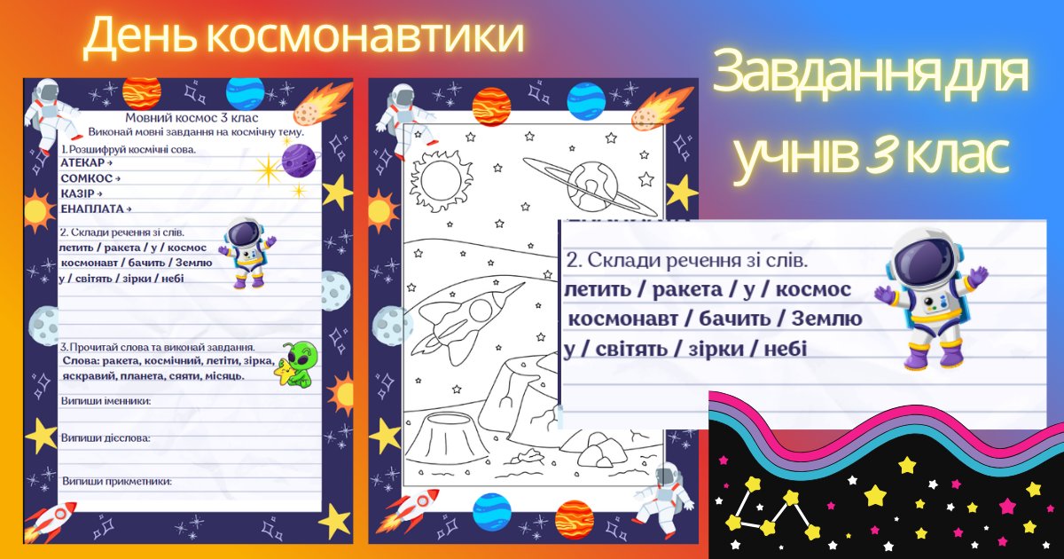 Матеріали для друку Виховна робота 3 клас - зображення Skoln