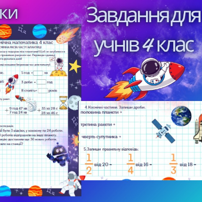 Матеріали для друку Виховна робота 4 клас - зображення Skoln