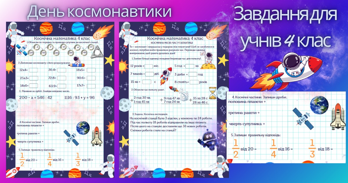 Матеріали для друку Виховна робота 4 клас - зображення Skoln