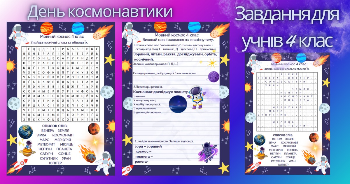 Матеріали для друку Виховна робота 4 клас - зображення Skoln