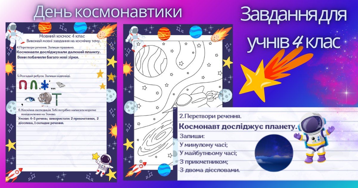 Матеріали для друку Виховна робота 4 клас - зображення Skoln