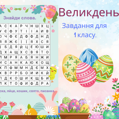 Матеріали для друку  1 клас, Дошкілля - зображення Skoln