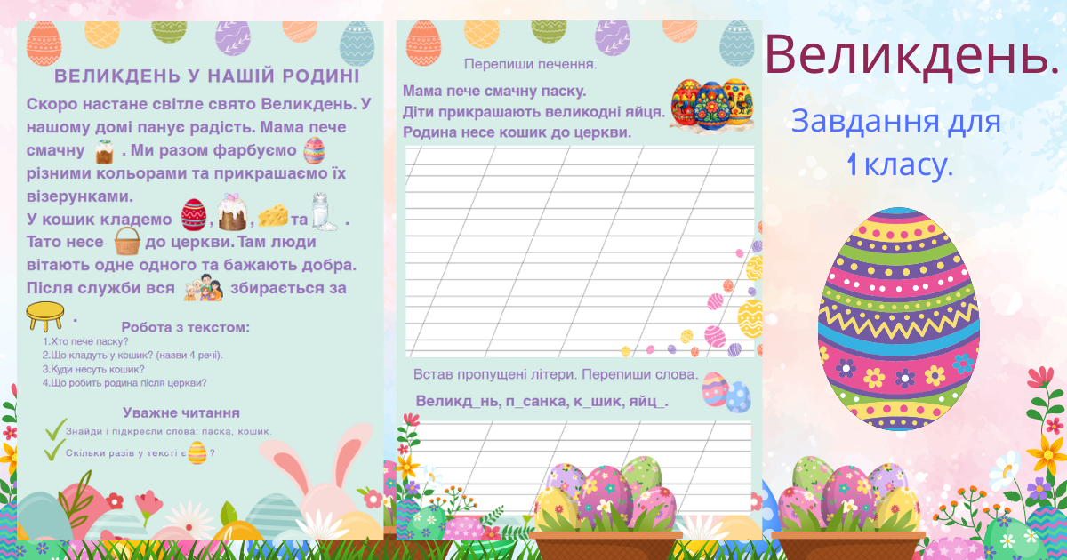 Матеріали для друку  1 клас, Дошкілля - зображення Skoln