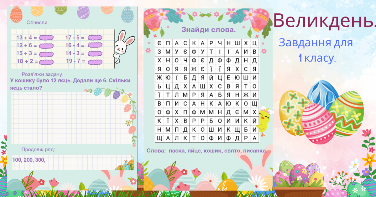 Матеріали для друку  1 клас, Дошкілля - зображення Skoln
