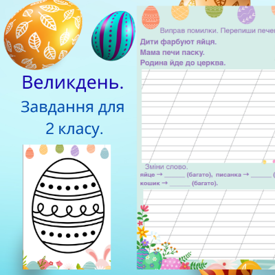 Матеріали для друку Виховна робота 2 клас - зображення Skoln