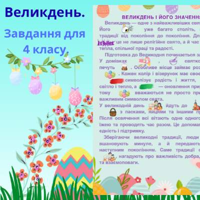 Матеріали для друку Виховна робота 4 клас - зображення Skoln