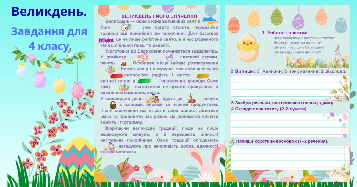 Матеріали для друку Виховна робота 4 клас - зображення Skoln