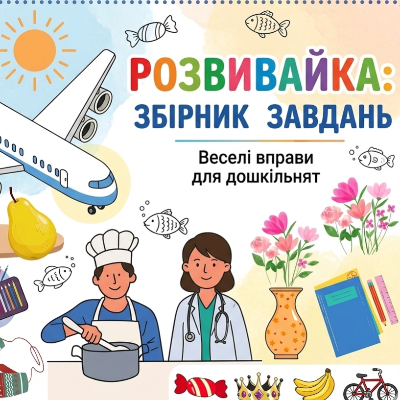 Робочий аркуш  Дошкілля - зображення Skoln