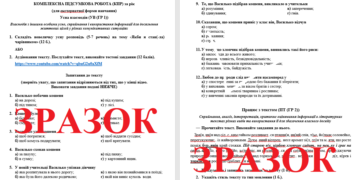 Контрольна робота Українська мова 5 клас - зображення Skoln