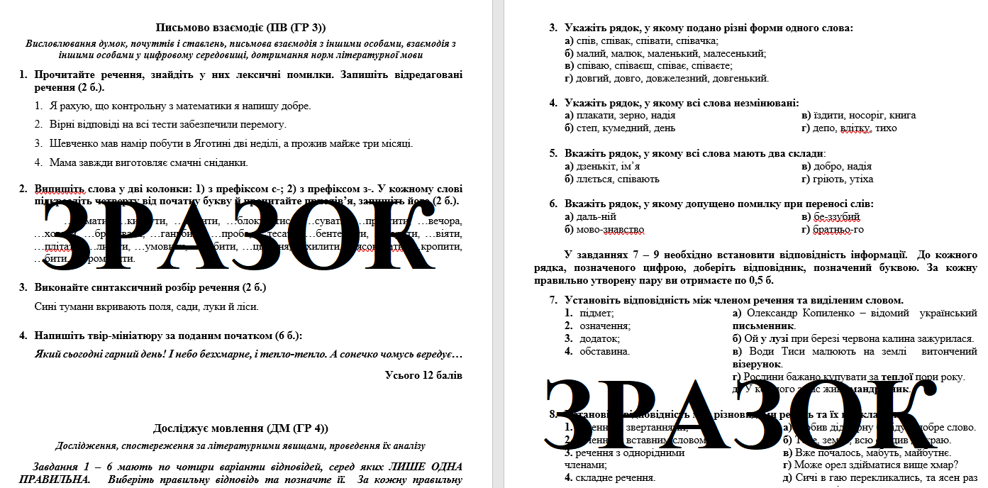 Контрольна робота Українська мова 5 клас - зображення Skoln