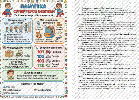 Позакласний захід  1 клас, 2 клас, 3 клас, 4 клас, 5 клас, 6 клас, Дошкілля - зображення Skoln