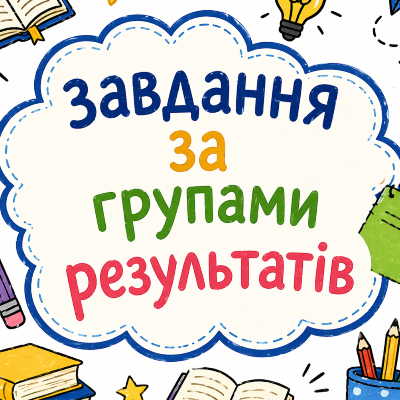 Матеріали до уроку Зарубіжна література 5 клас - зображення Skoln