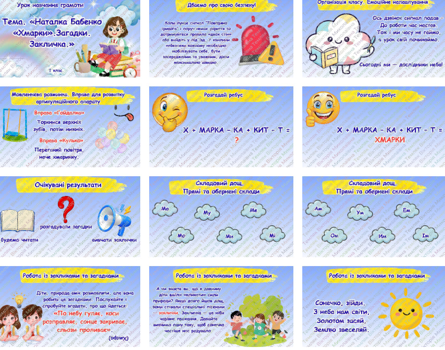 Презентація  1 клас, Дошкілля - зображення Skoln