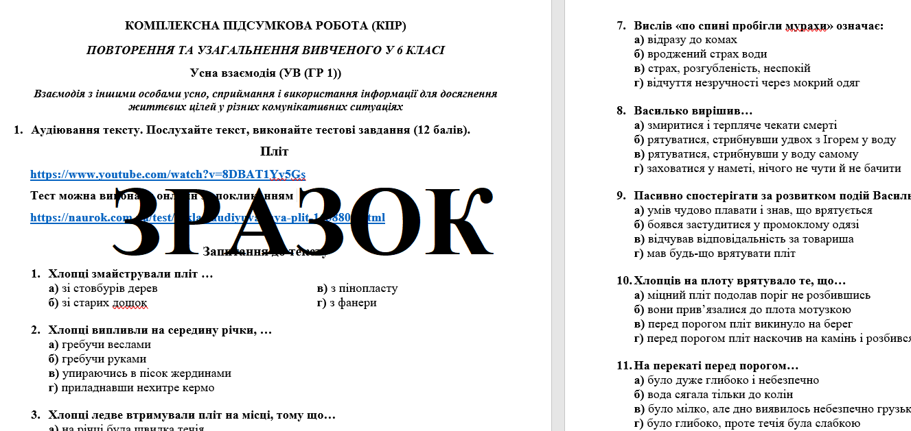 Контрольна робота Українська мова 6 клас - зображення Skoln