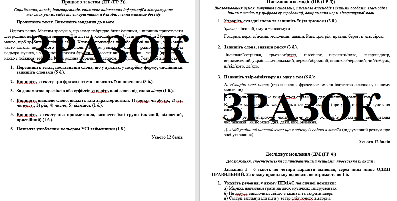 Контрольна робота Українська мова 6 клас - зображення Skoln