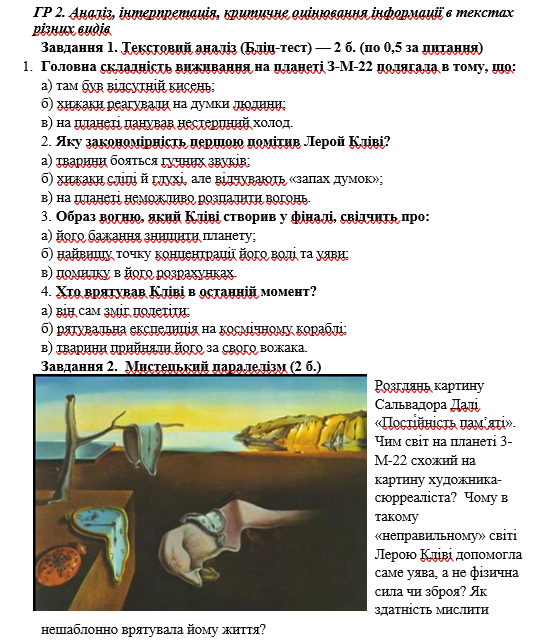 Контрольна робота Зарубіжна література 6 клас - зображення Skoln