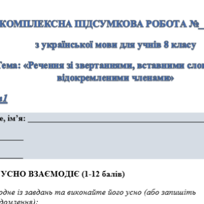 Контрольна робота Українська мова 8 клас - зображення Skoln