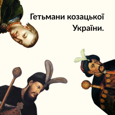 Матеріали до уроку Історія України Старші класи - зображення Skoln