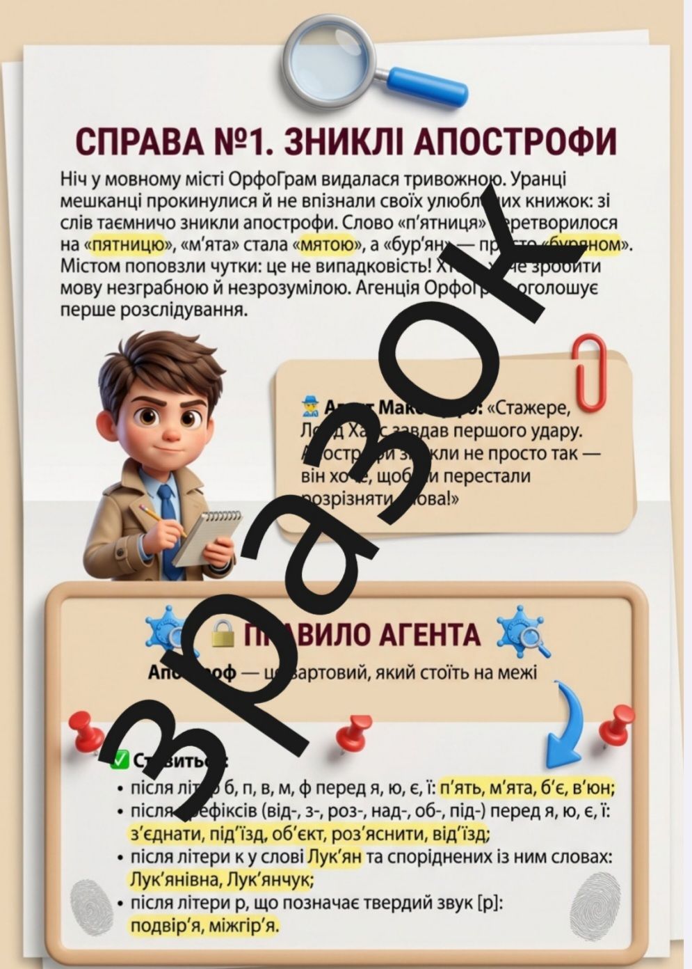 Методичні матеріали Українська мова 5 клас, 6 клас - зображення Skoln