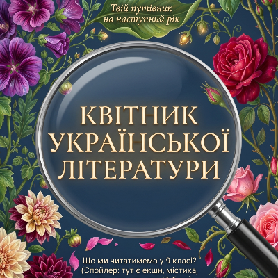 Презентація Українська література 8 клас - зображення Skoln
