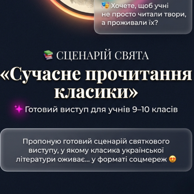 Розробка уроку Виховна робота 9 клас, 10 клас, 11 клас, Старші класи - зображення Skoln