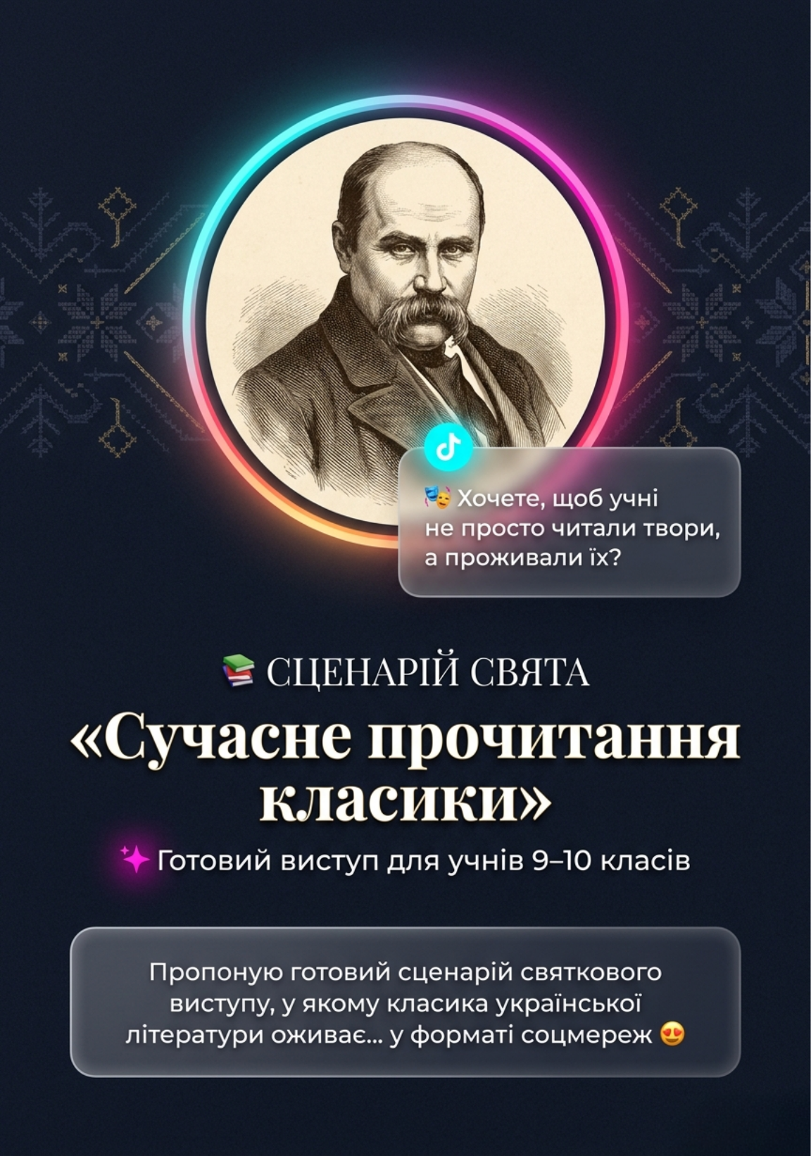 Розробка уроку Виховна робота 9 клас, 10 клас, 11 клас, Старші класи - зображення Skoln