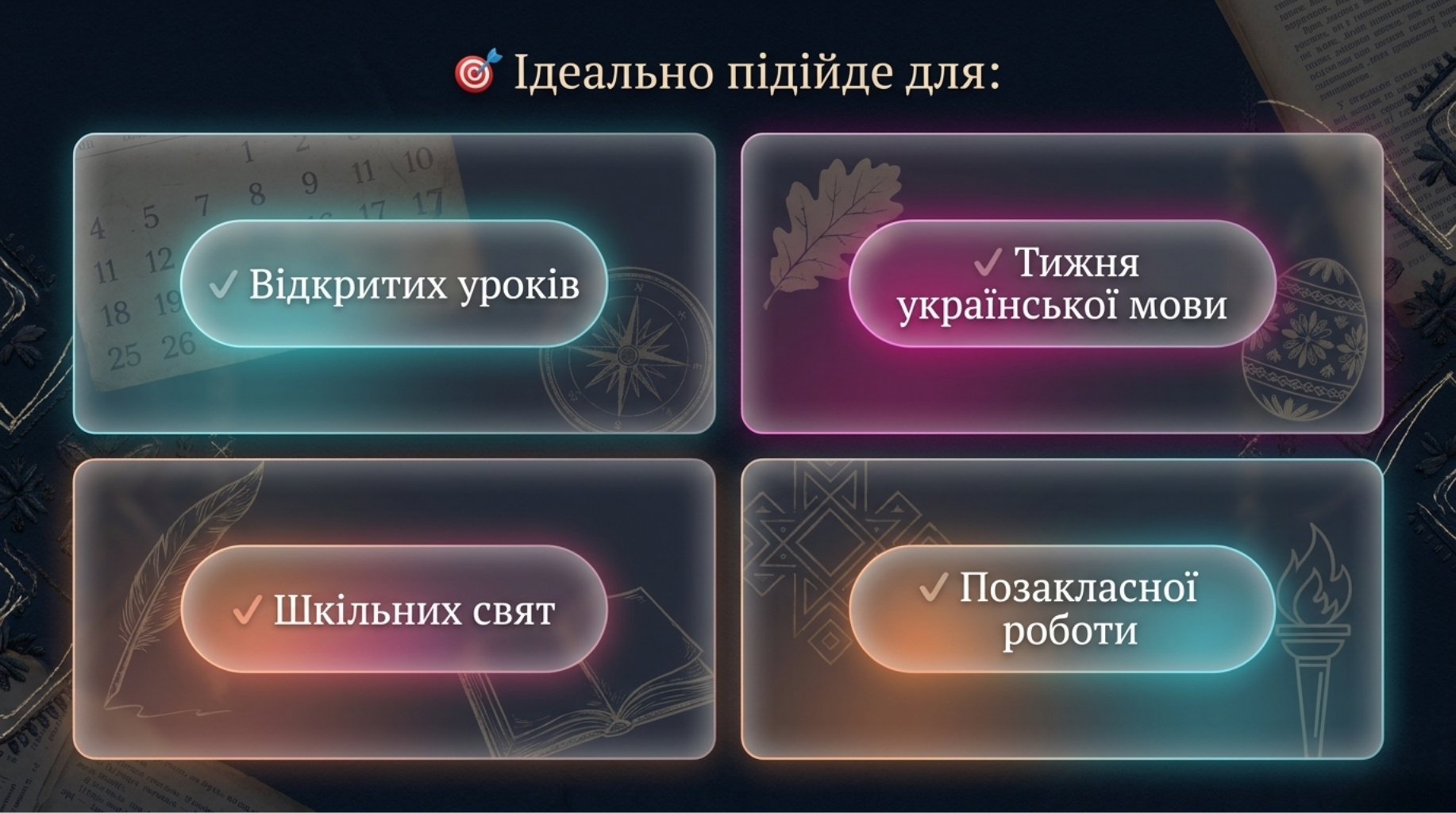 Розробка уроку Виховна робота 9 клас, 10 клас, 11 клас, Старші класи - зображення Skoln