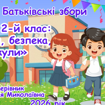 Комплект Виховна робота 1 клас, 2 клас, 3 клас, 4 клас, 5 клас, 6 клас, 7 клас, 8 клас - зображення Skoln