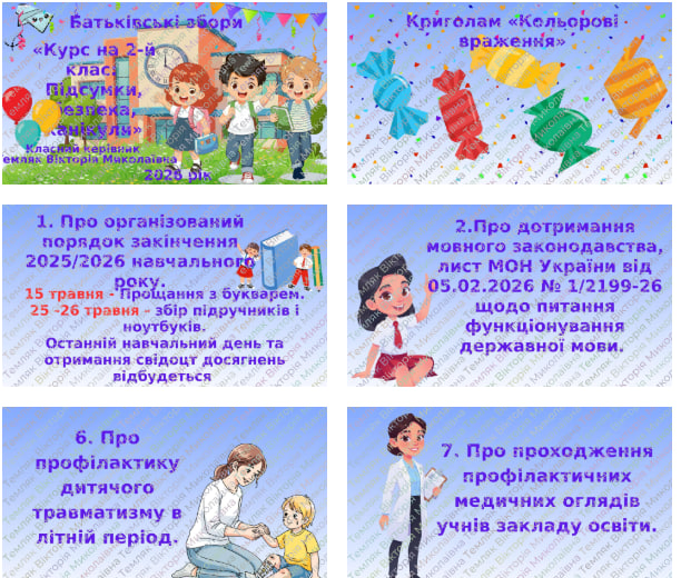 Комплект Виховна робота 1 клас, 2 клас, 3 клас, 4 клас, 5 клас, 6 клас, 7 клас, 8 клас - зображення Skoln